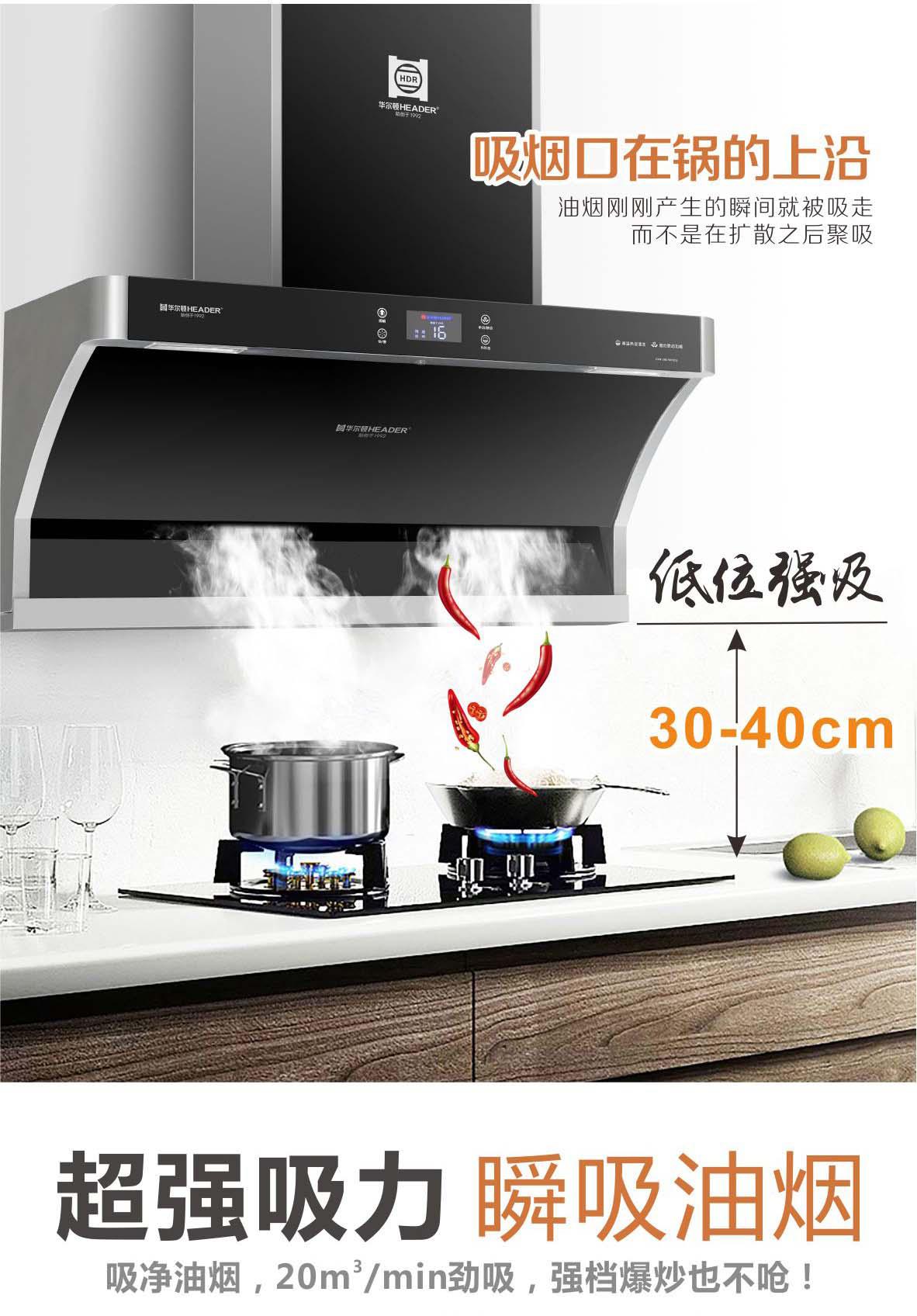 华尔顿header 家用顶侧双吸式吸油烟机9079cjl 联动 自动清洗 - 朗和e