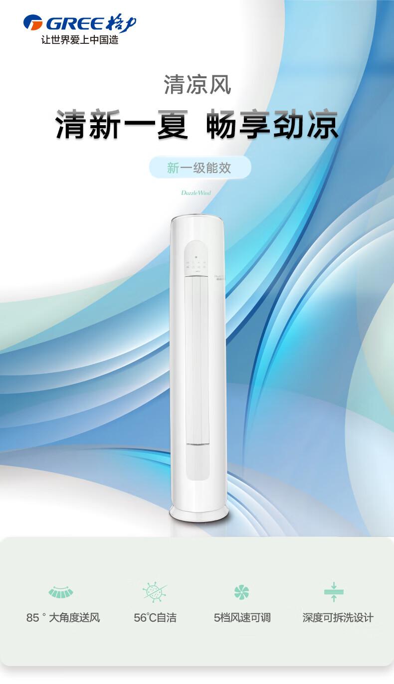 空调清凉风变频冷暖3匹1级能效柜机空调 kfr